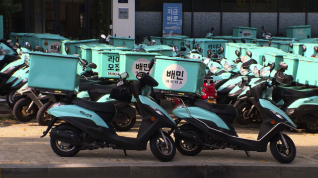 배달의민족 오토바이가 주차돼 있다. 연합뉴스