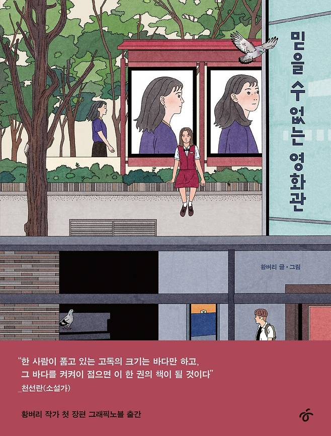 <믿을 수 없는 영화관> ⓒ한국만화가협회 제공