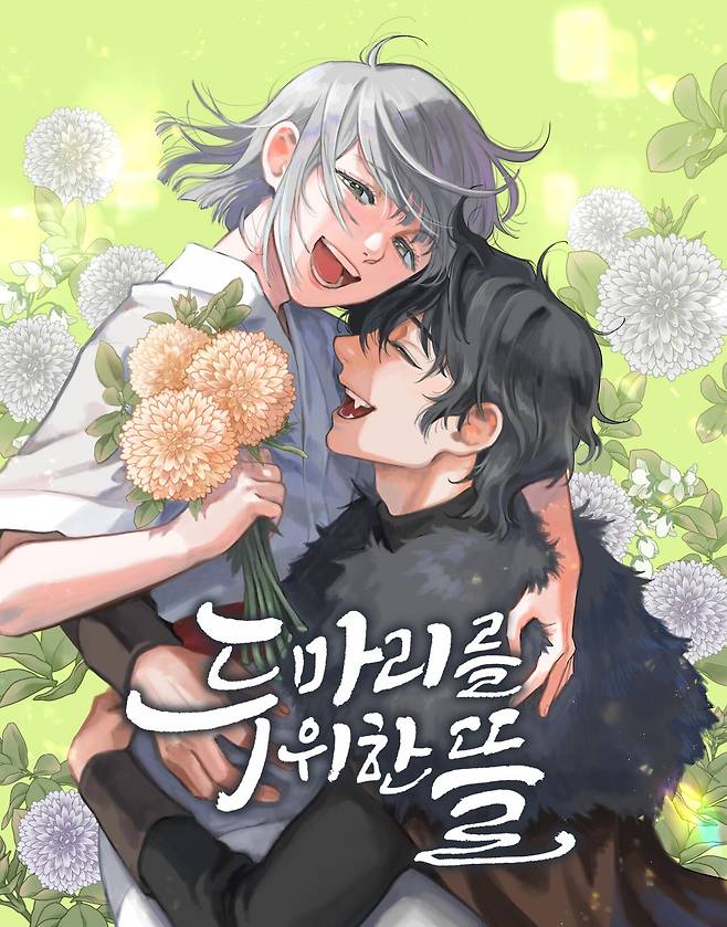 <두 마리를 위한 뜰> ⓒ한국만화가협회 제공