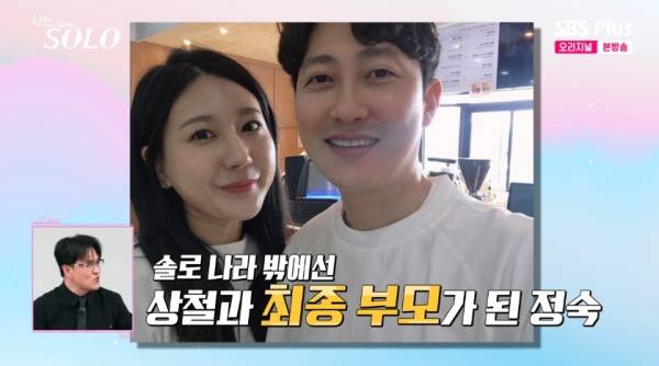 나는 SOLO / 사진=tvN 캡처