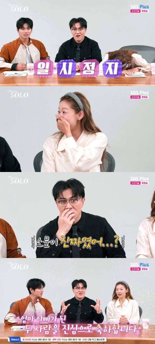 나는 SOLO / 사진=tvN 캡처