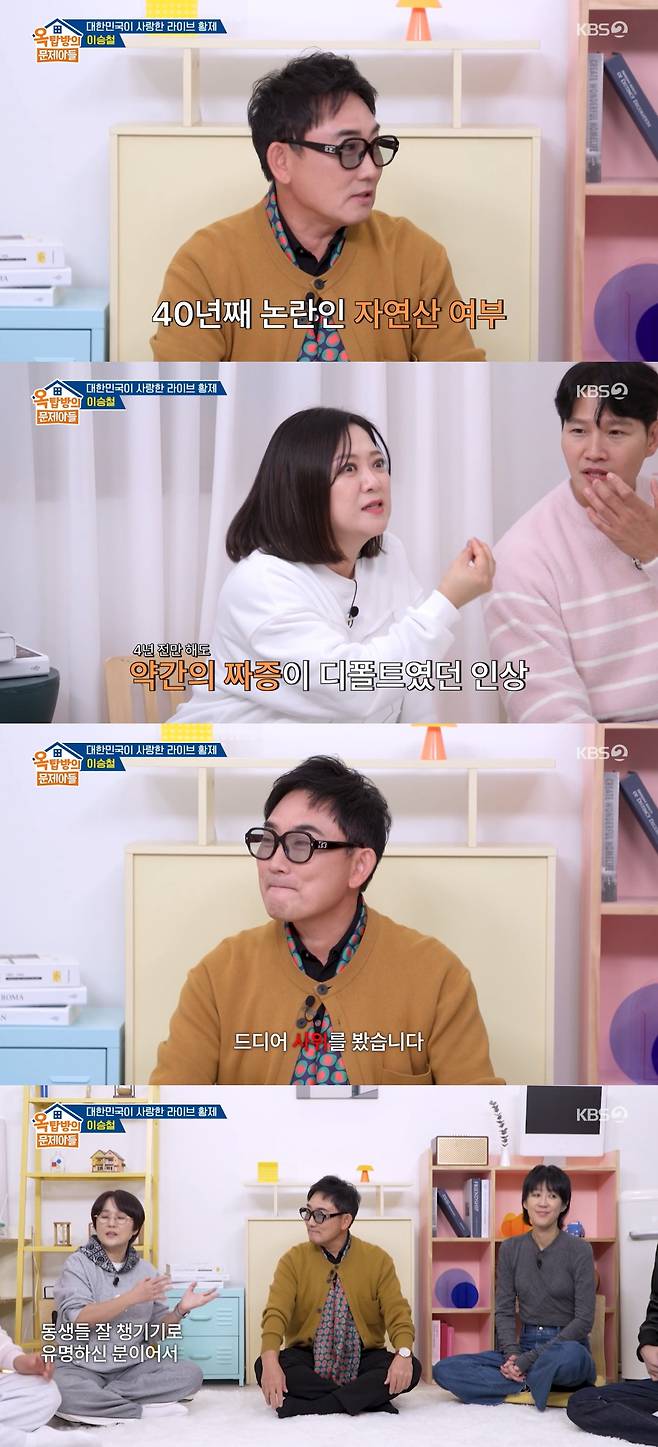 /사진='옥탑방의 문제아들' 방송 캡처