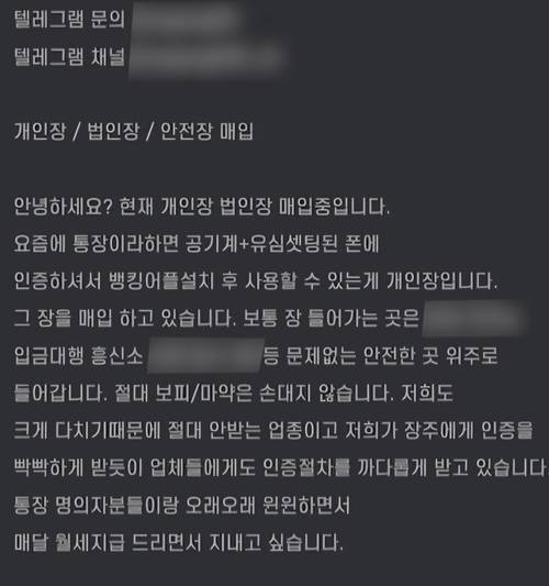 대포통장 유통조직이 하데스 카페에 올린 모집글. 사진=경기남부경찰청
