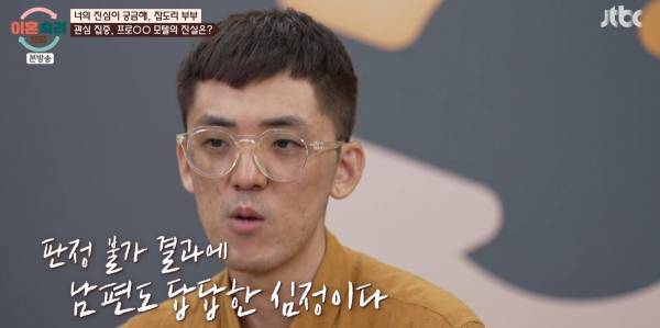 ⓒJTBC '이혼숙려캠프'
