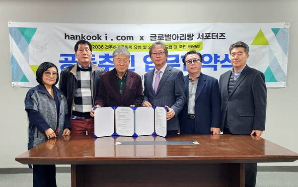 글로벌아리랑 응원단과 한국아이닷컴 스포츠한국이 업무협약을 체결한 뒤 기념촬영을 하고 있다. 왼쪽부터 정옥용 제천문화예술학교 이사장, 김태화 글로벌아리랑 응원단 사무총장, 권태균 단장, 조상현 대표이사, 유범진 한국환경체육청소년연맹 이사장, 권정식 한국아이닷컴 부사장. 사진=스포츠한국 제공