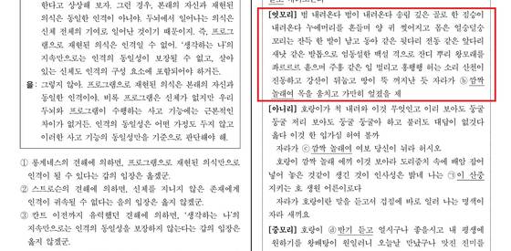 수궁가와 칸트가 등장한 2026학년도 수능 국어영역 지문 일부 발췌. 한국교육과정평가원.