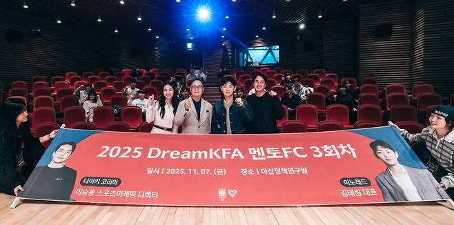 지난 7일 2025 드림KFA 멘토FC 3회차 프로그램에서 참가자들이 기념촬영을 하고 있다. 축구사랑나눔재단 제공