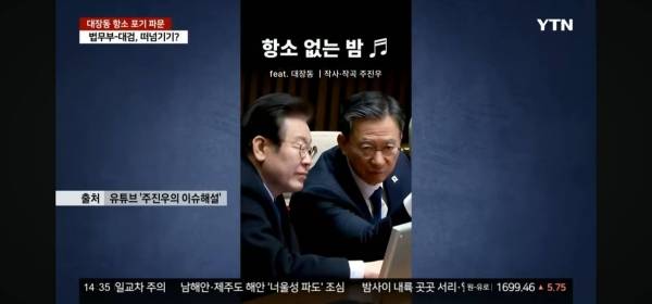 ▲YTN이 기존 보도에서 삭제한 대목 일부. 사진=노종면 더불어민주당 의원 페이스북