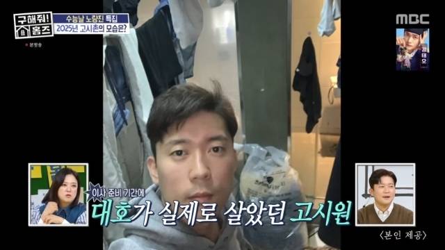 MBC ‘구해줘! 홈즈’ 캡처