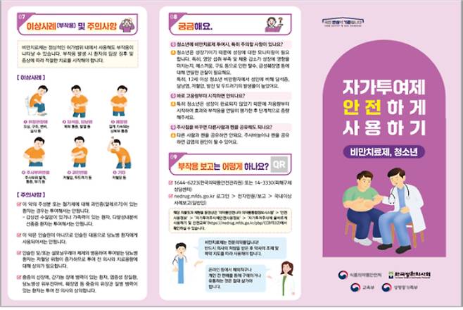 비만치료제 리플렛. 자료사진