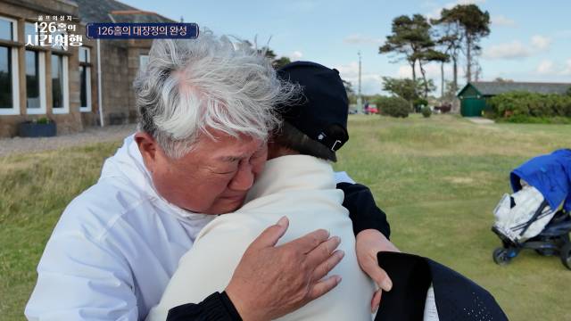 126번째 홀을 마무리한 골프원정대. 사진 제공=SBS골프
