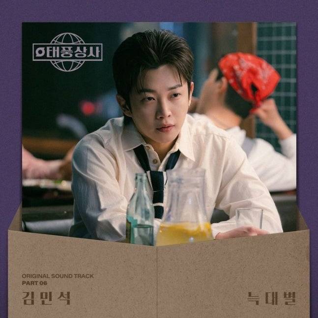 김민석이 tvN 토일드라마 ‘태풍상사’ OST를 부른다.