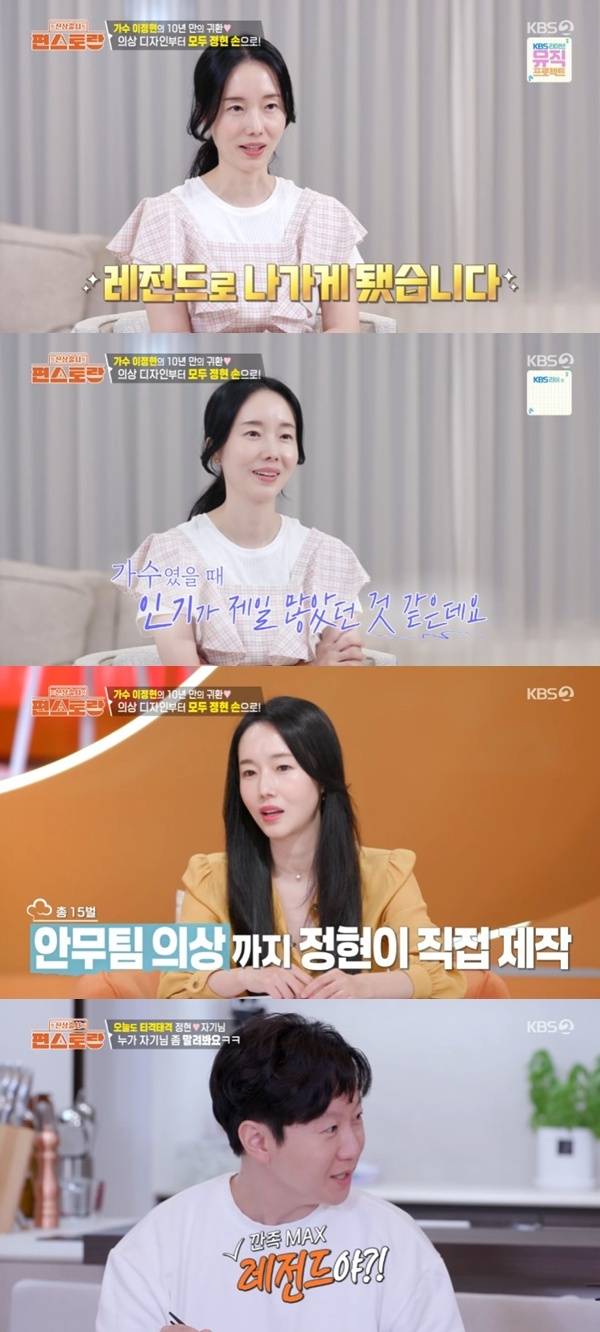 KBS2TV '신상출시 편스토랑' 캡처