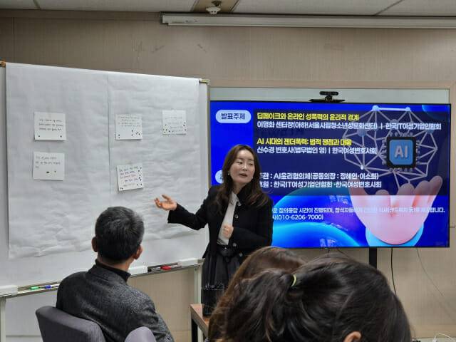 정혜인 IT여성기업인협회 수석부회장이 ‘AI 윤리 카드배틀’ 프로그램을 진행하고 있다.