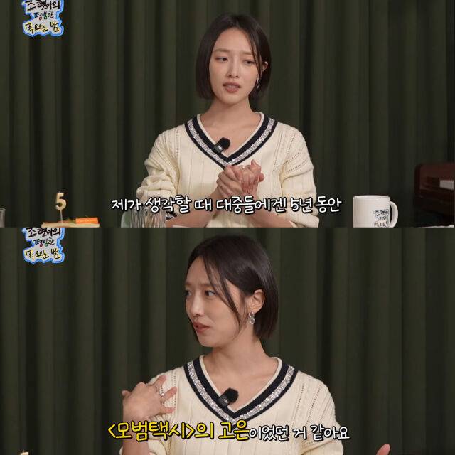 표예진이 자신의 연기에 대한 고민을 털어놓고 있다. / 유튜브 '조현아의 평범한 목요일 밤' 화면 캡처