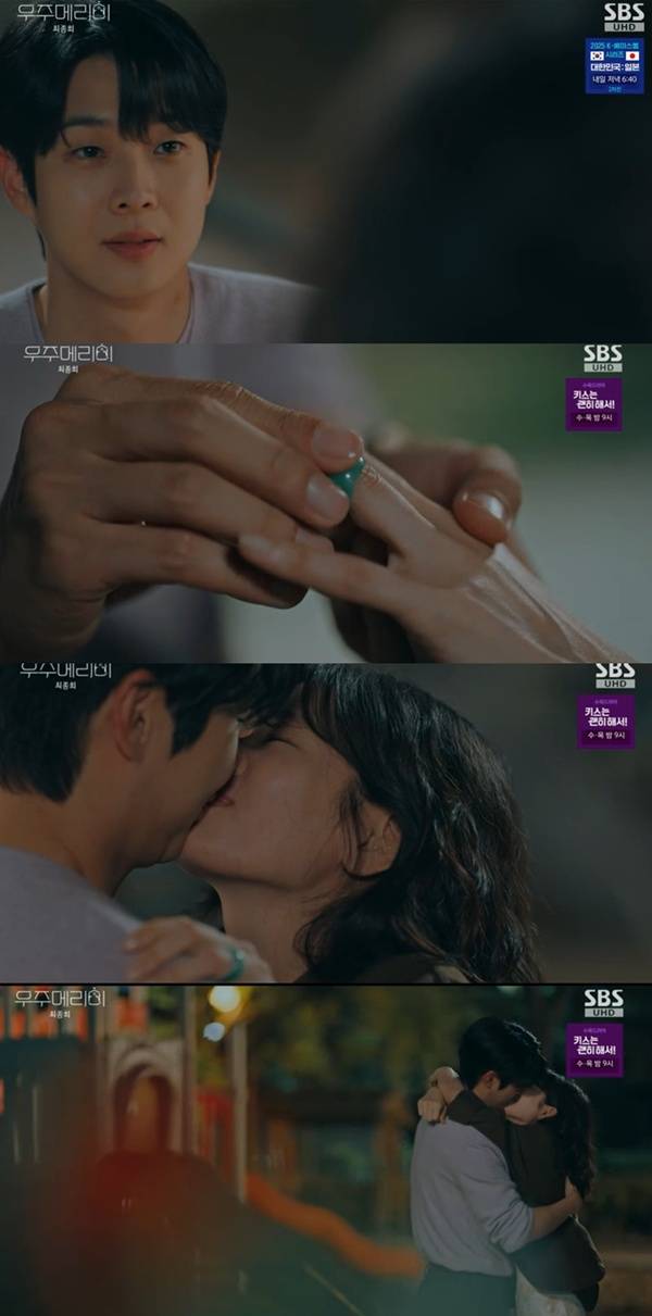 우주메리미 최우식 정소민 / 사진=SBS 방송 캡처