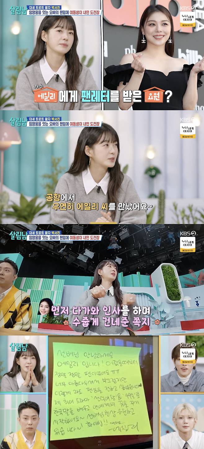 /사진='살림남' 방송화면 캡쳐