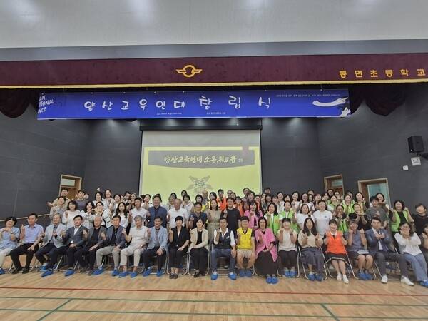 지난 8월 양산 동면초등학교 강당에서 열린 '양산교육연대' 창립식 모습. /문정민 기자