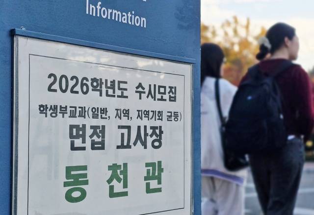 계명대 의예과 면접고사가 치러지는 16일 계명대 성서캠퍼스에 면접고사장 안내문이 걸려 있다. 김진홍 기자 solmin@idaegu.com