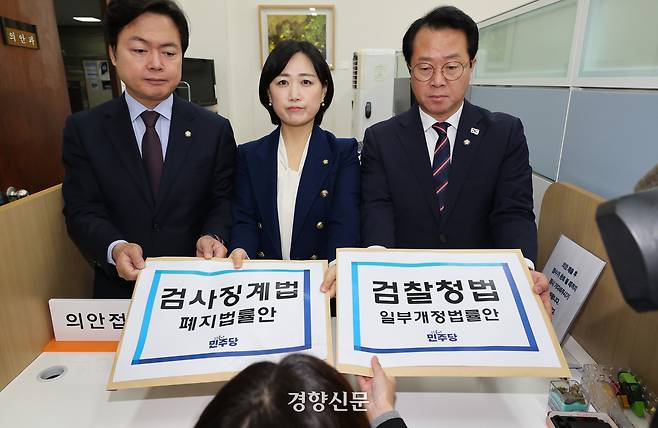 더불어민주당 문금주·백승아·김현정 원내대변인(오른쪽부터)이 14일 국회 의안과에 검찰청법 개정안·검사징계법 폐지법률안을 제출하고 있다. 박민규 선임기자