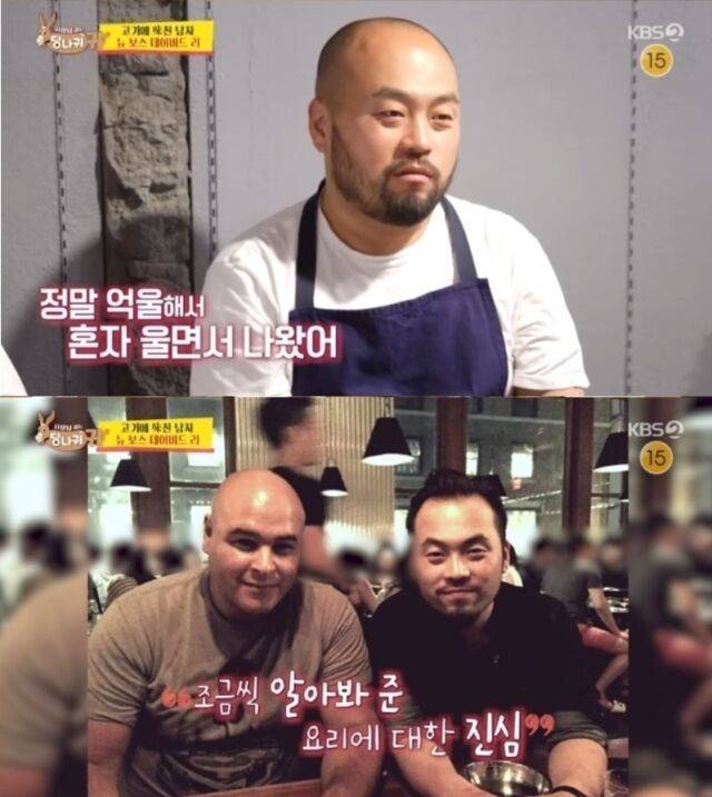 셰프 데이비드 리가 미국에서 근무하던 시절 인종차별, 왕따를 당한 사실을 털어놓았다./KBS 2TV ‘사장님 귀는 당나귀 귀’