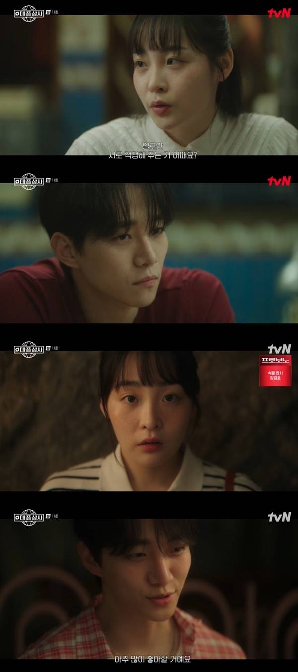 tvN 토일드라마 ‘태풍상사’