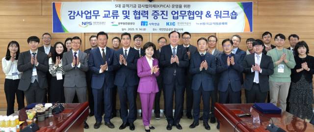 ▲국민연금공단(상임감사 류지영)은 2025년 11월 14일 공단 강남사옥에서 '기금운용 감사업무 교류 및 협력 증진'을 위한 다자간 업무협약을 체결했다. ⓒ국민연금공단