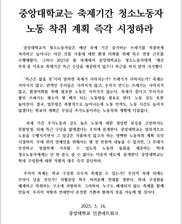 ▲지난 5월 중앙대가 강제 철거한 인권네트워크 포스터ⓒ인권네트워크