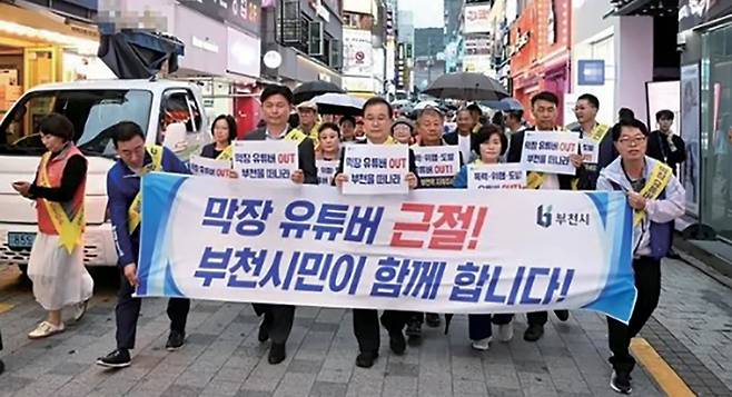 10월17일 경기도 부천에서는 유튜버의 행패가 심하자 시장과 시민들이 '막장 유튜버 근절'을 위한 가두 캠페인을 진행했다. ⓒ부천시 제공