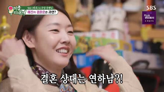 미우새 화면 캡처