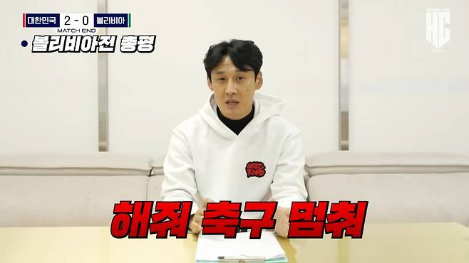 지난 볼리비아전을 리뷰하고 있는 김형범. /사진=형컴 유튜브 영상 캡처