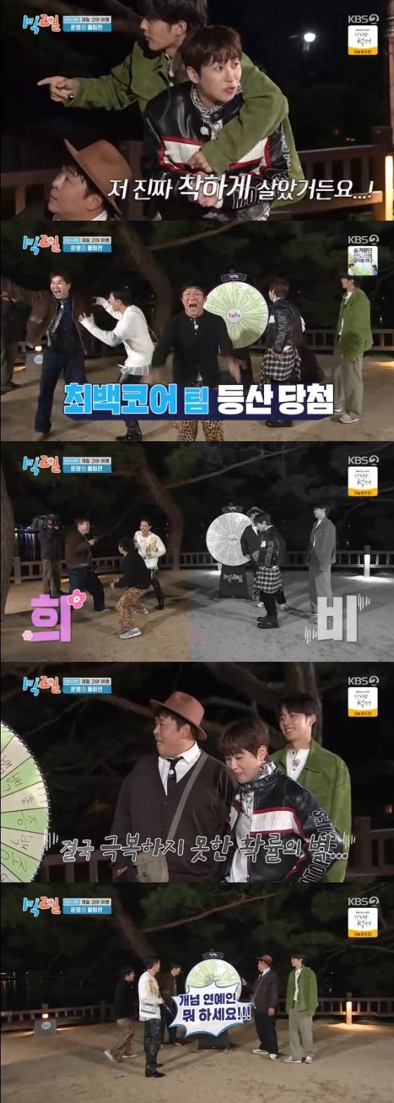 /사진=KBS 2TV 예능 프로그램 '1박 2일'