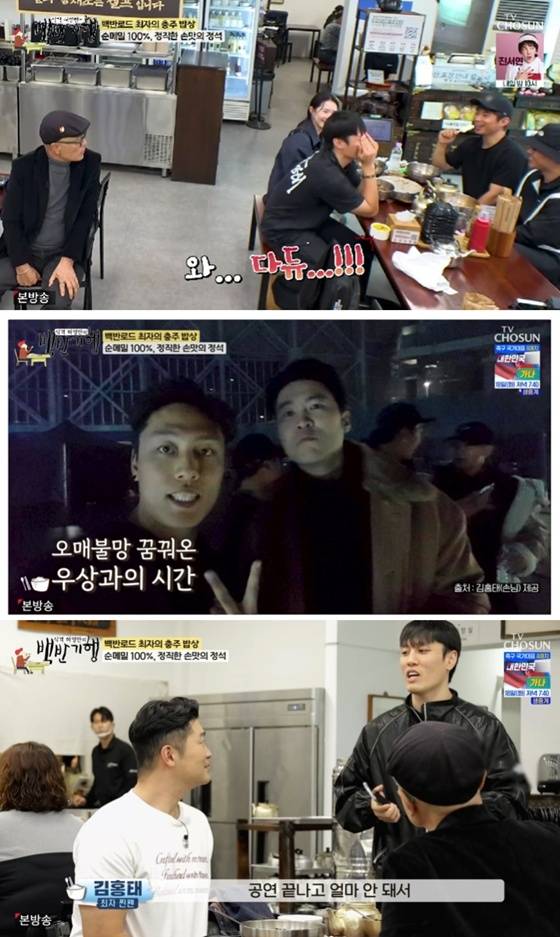 /사진=TV조선 '백반기행' 캡처