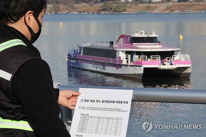 운항 중단 안내문 붙이는 관계자 (서울=연합뉴스) 이진욱 기자 = 16일 서울 송파구 잠실선착장에서 주변에서 한강버스가 강바닥에 걸려 멈추자 관계자가 운항 중단 안내문을 붙이고 있다. 2025.11.16 cityboy@yna.co.kr