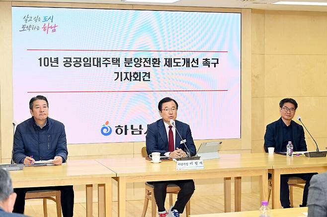 ▲ 이현재(사진 가운데) 하남시장이 17일 시청 상황실에서 10년 공공임대아파트 분양전환가격의 산정기준 개선 촉구 기자회견을 하고 있다. /사진제공=강영호기자