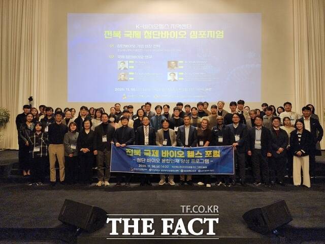지난 14일 전북도경제통상진흥원은 원광대학교와 함께 익산 웨스턴라이프호텔에서 'K-바이오헬스 지역센터 전북 국제 첨단바이오 심포지엄'을 개최했다. /전북경제통상진흥원