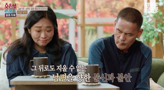 '오은영 리포트 결혼 지옥'
