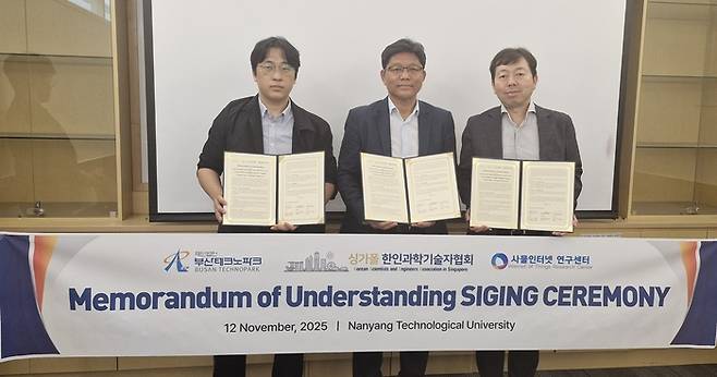 디지털전환 지산학 3자 협력 협약(왼쪽부터 손준영 부산대 사물인터넷연구센터장, 문승기 싱가포르 한인과학기술자협회장, 원광해 부산TP 지산학DX단장)