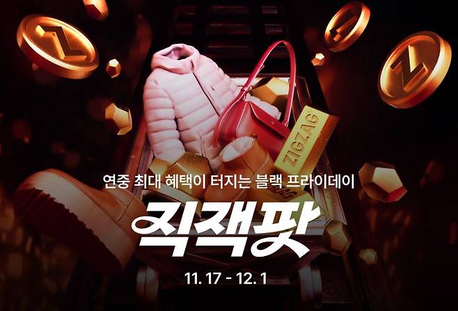 지그재그 직잭팟 홍보 이미지. 카카오스타일 제공