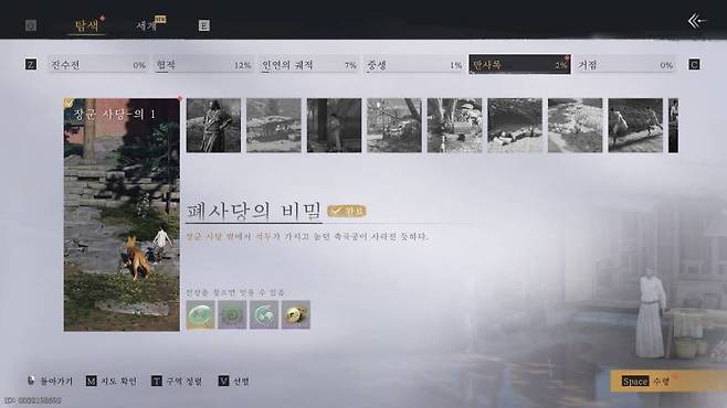 오픈월드 게임답게 채워야 할 도감이 많다