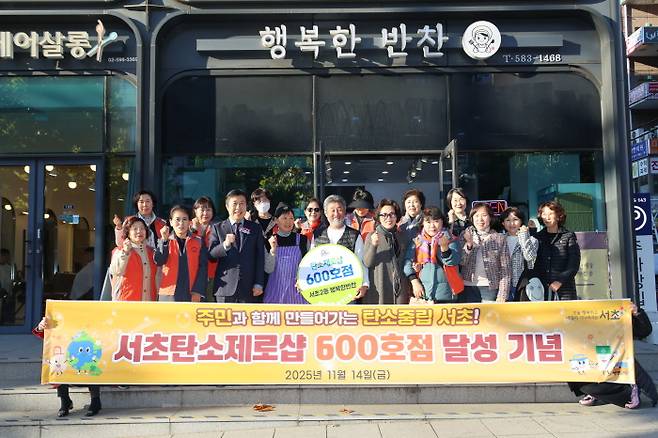 탄소제로샵 600호점 기념 촬영 모습. 서초구 제공