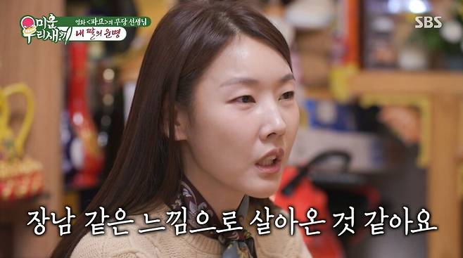 ▲ 출처|SBS '미운 우리 새끼'