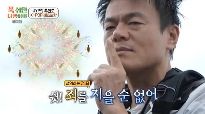 /사진=MBC '푹 쉬면 다행이야' 방송 캡처