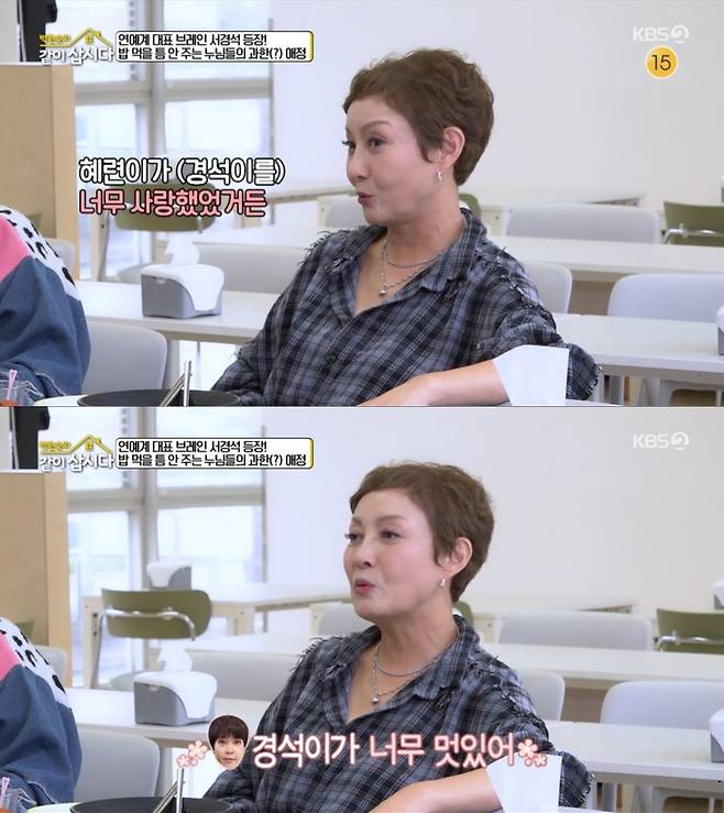 ‘박원숙의 같이 삽시다’. 사진 I KBS2 ‘박원숙의 같이 삽시다’ 방송 캡처