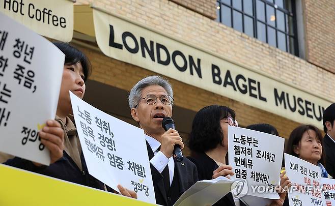 정의당, 유명 베이커리 앞 기자회견 (서울=연합뉴스) 최재구 기자 = 30일 서울 종로구 런던베이글뮤지엄 안국점 앞에서 정의당 관계자들이 청년 노동자 과로사 규탄 및 책임 촉구 기자회견을 하고 있다. 런던베이글뮤지엄 인천점에서 근무하던 A(26)씨는 지난 7월 회사 숙소에서 숨진 채 발견됐다. 유족 측에 따르면 A씨는 신규 지점 개업 준비와 운영 업무를 병행하며 극심한 업무 부담을 겪은 것으로 전해졌다. 2025.10.30 jjaeck9@yna.co.kr