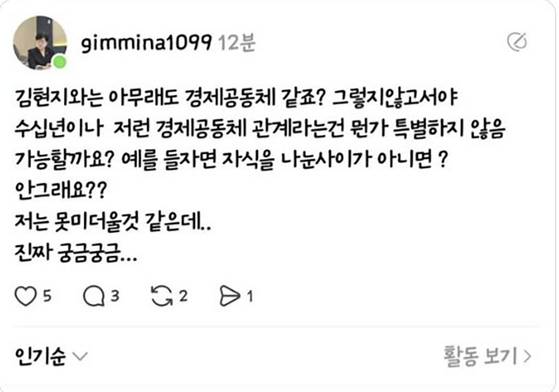 카운터스(극우 추적단)이 올린 김미나 창원시의원이 스레드에 올린 글. 해당 글은 현재 삭제됐다. 온라인 커뮤니티 캡처