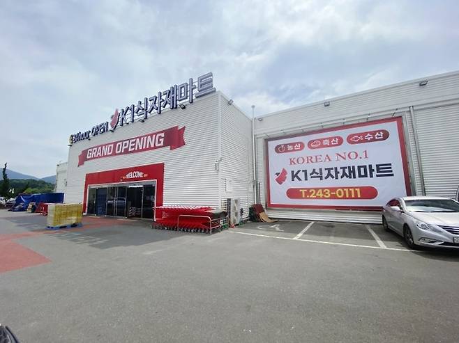 K1식자재마트 전경 <독자 제공>