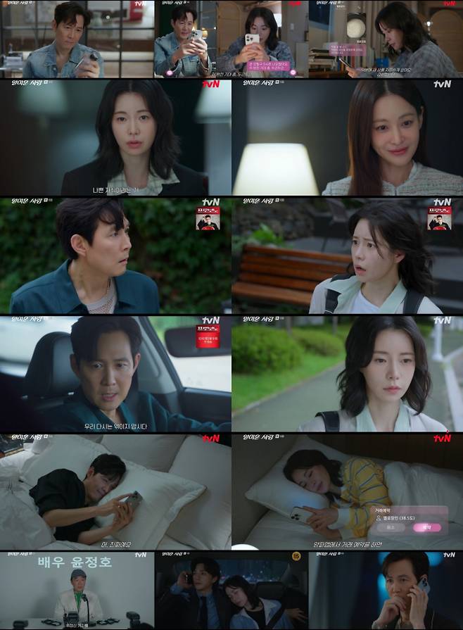 ‘얄미운사랑’ 비밀 친구 등극 (사진=tvN)