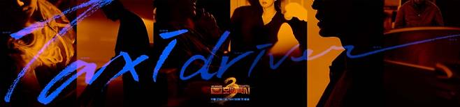 ‘모범택시3’ 6人의 빌런 (제공: SBS)