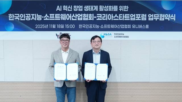 한상우(왼쪽) 코리아스타트업포럼 의장과 조준희 한국인공지능·소프트웨어산업협회장이 지난 18일 서울 송파구 한국인공지능·소프트웨어산업협회 본원에서 협약을 맺고 기념촬영하고 있다. KOSA 제공